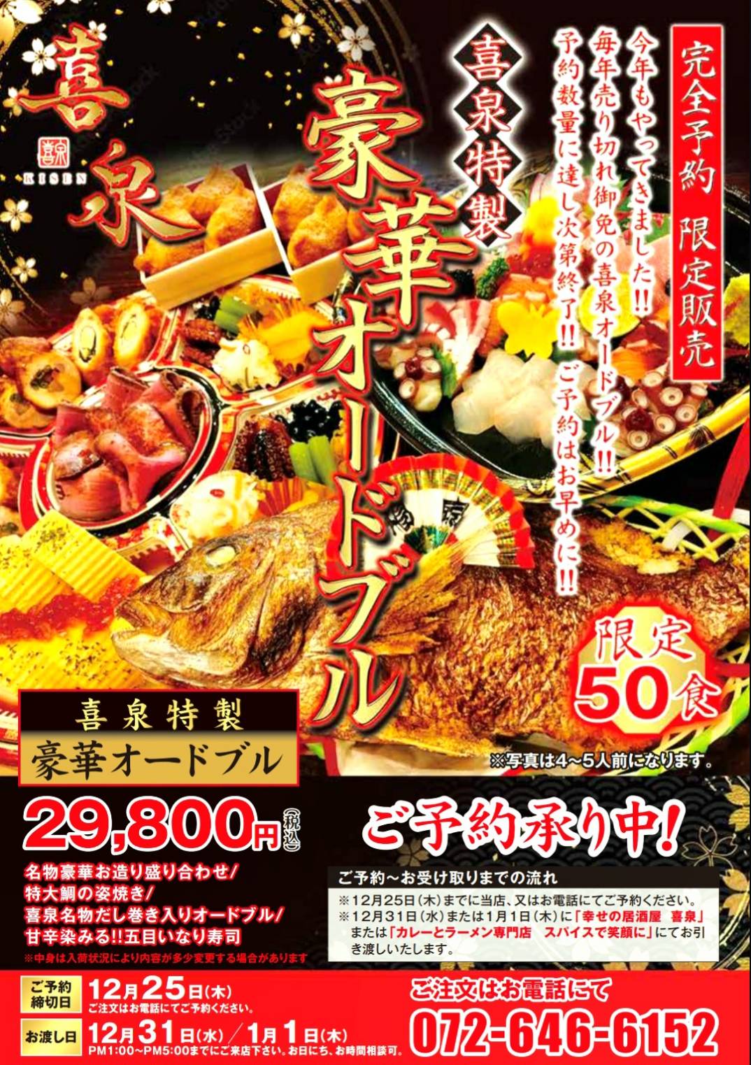 正月限定オードブル